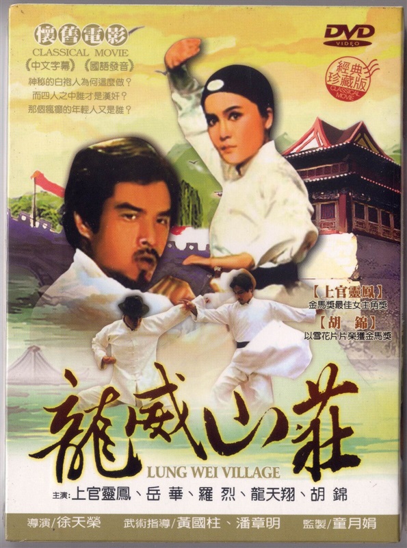 Poster for Lung Wei Village