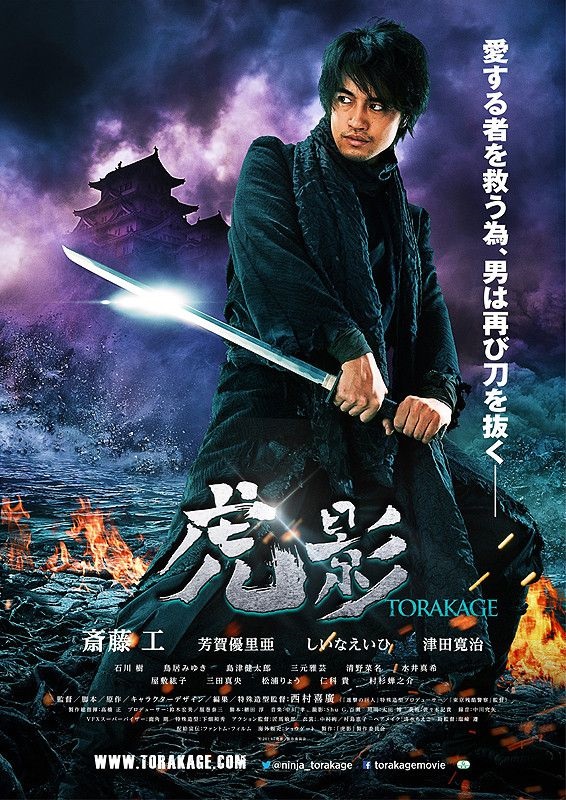 Poster for The Ninja War of Torakage