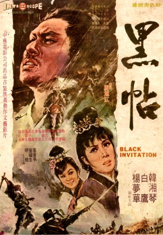 Poster for Black Invitation
