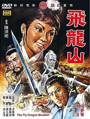 Poster for The Flying Dragon Mountain