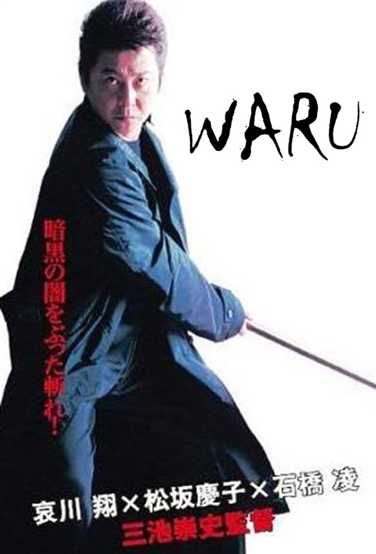 Poster for Waru