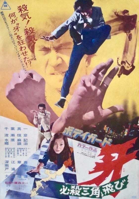 Poster for Karate Killer
