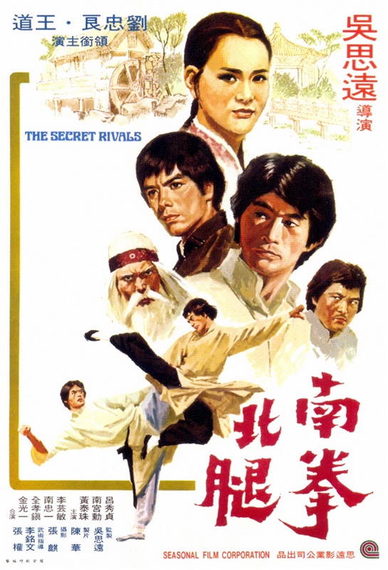 Poster for The Secret Rivals