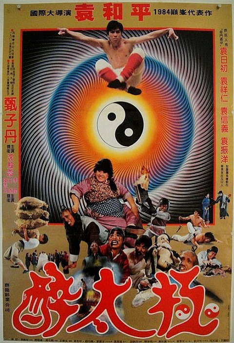 Poster for Drunken Tai Chi