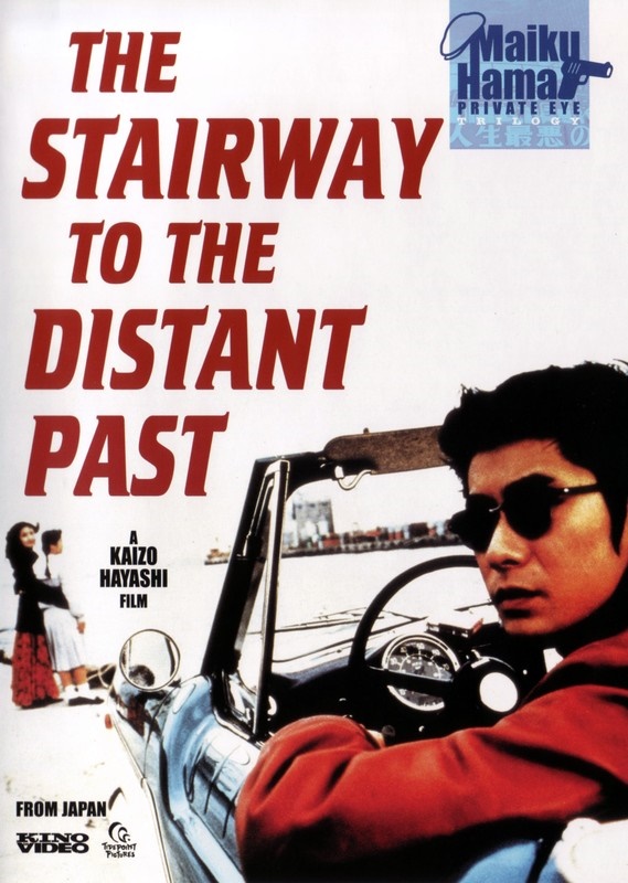 Poster for The Stairway to the Distant Past
