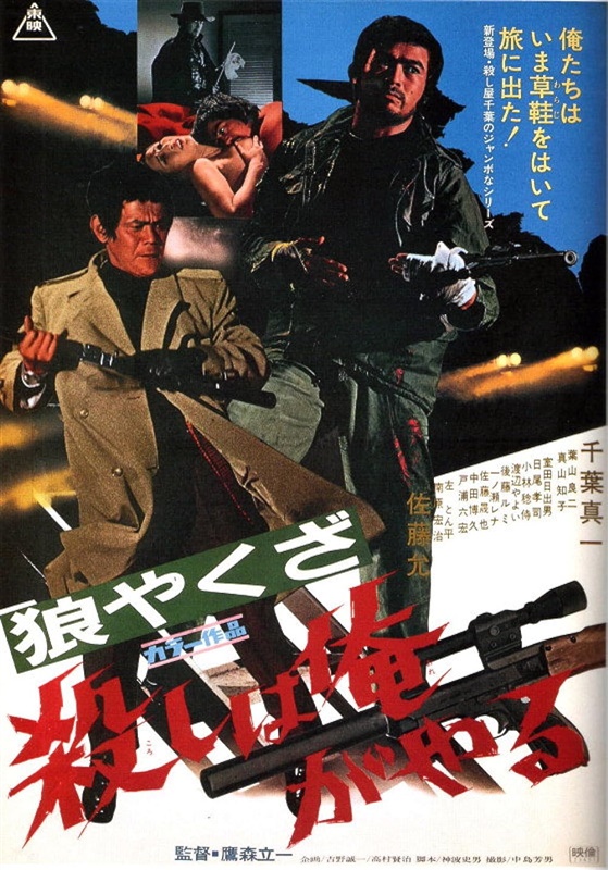 Poster for Yakuza Wolf: Perform Murder