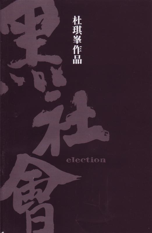 Poster for Election