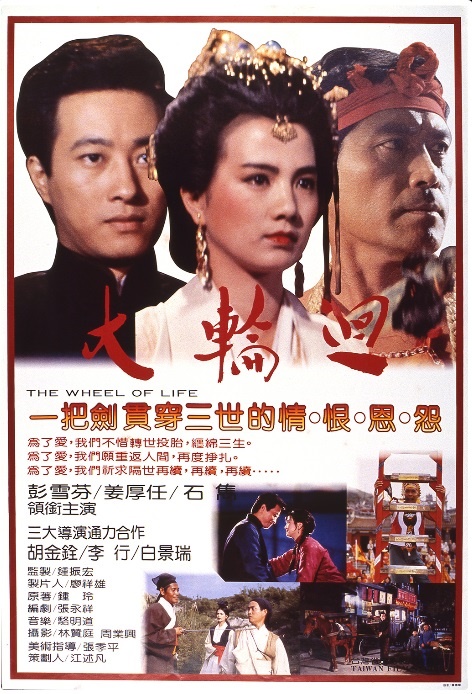 Poster for The Wheel of Life