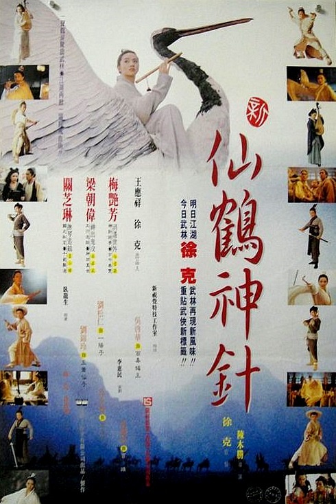 Poster for The Magic Crane