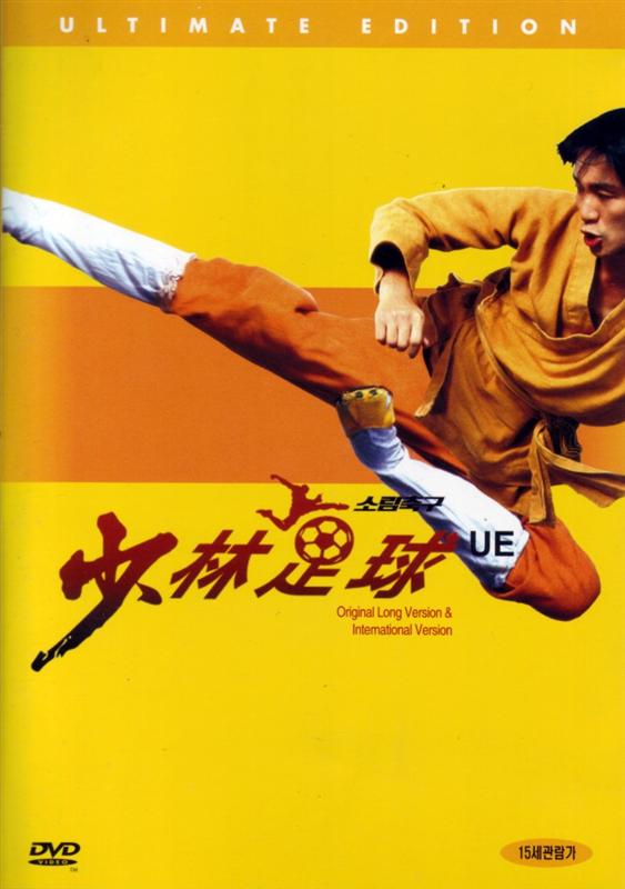 Poster for Shaolin Soccer