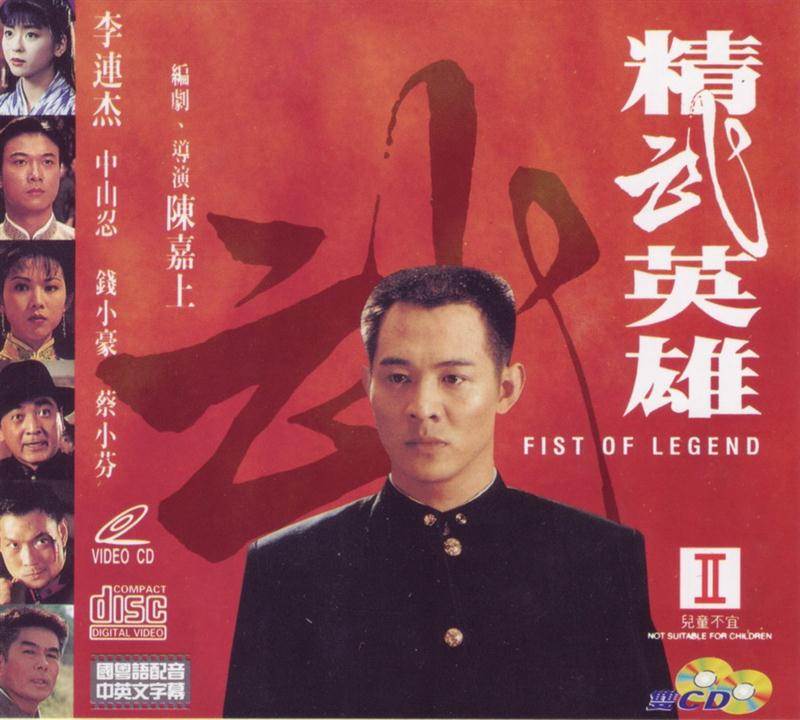 Poster for Fist Of Legend