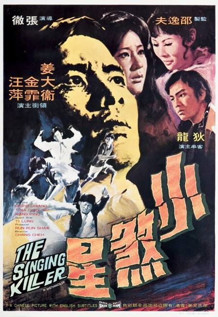 Poster for The Singing Killer