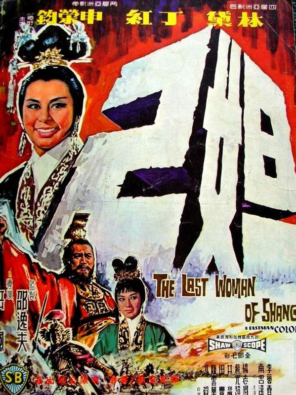 Poster for The Last Woman of Shang