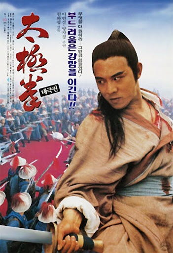 Poster for The Tai-Chi Master