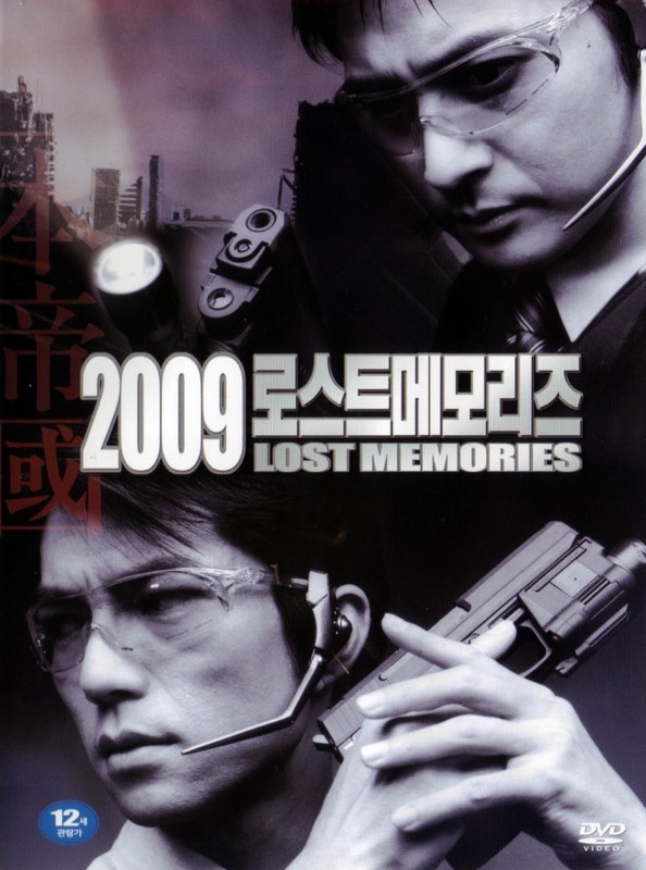 Poster for 2009: Lost Memories