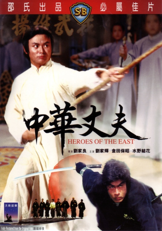 Poster for Heroes Of The East