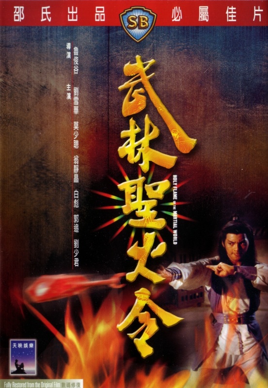 Poster for Holy Flame Of The Martial World