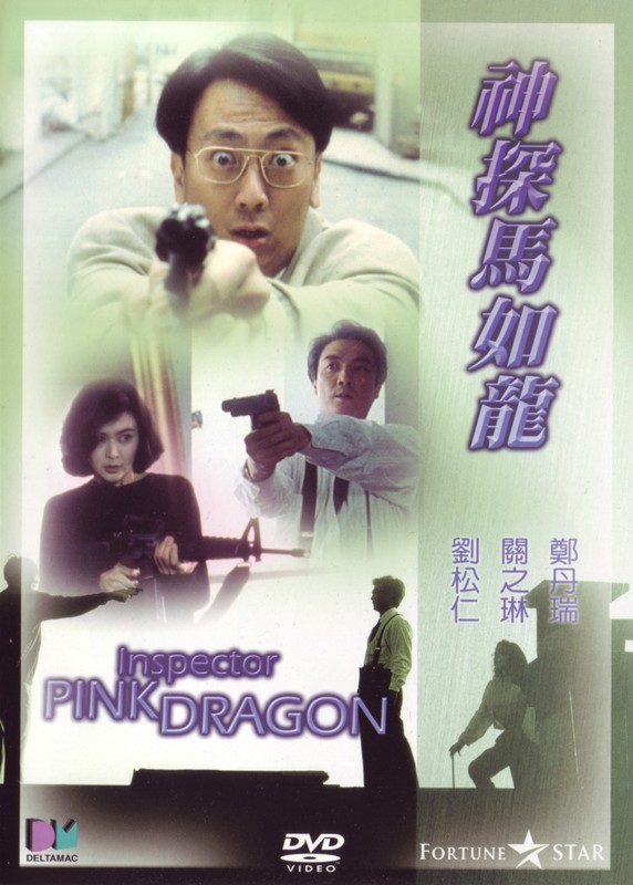 Poster for Inspector Pink Dragon