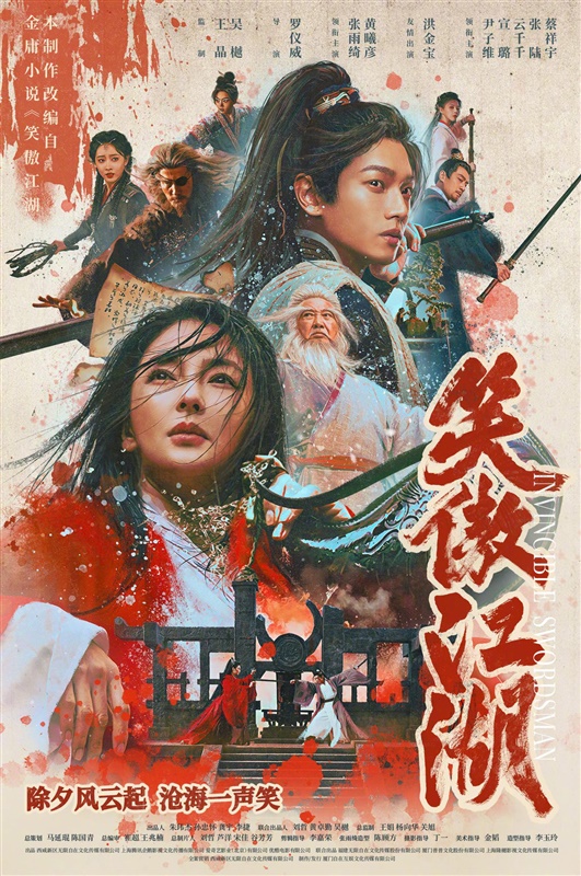 Poster for Invincible Swordsman