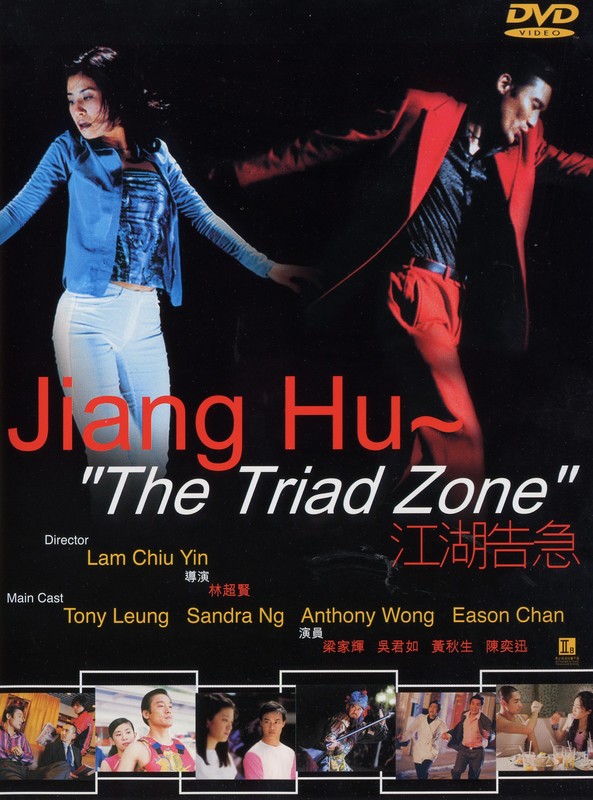 Poster for Jiang Hu: The Triad Zone