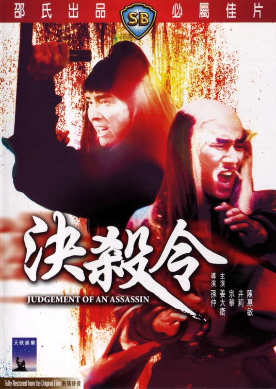 Poster for Judgement Of An Assassin