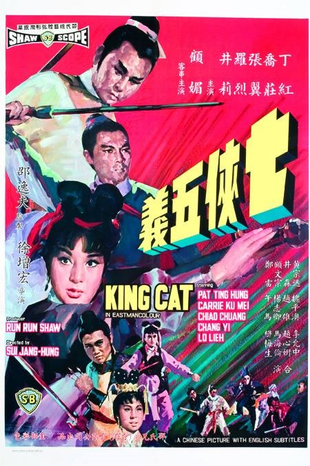 Poster for King Cat