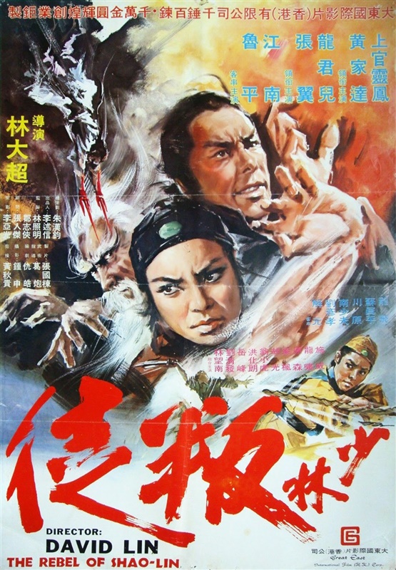 Poster for The Rebel of Shaolin