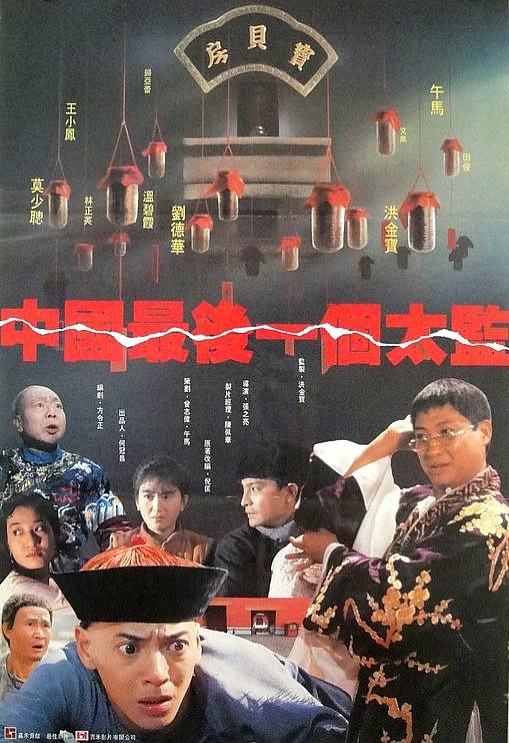 Poster for Last Eunuch in China