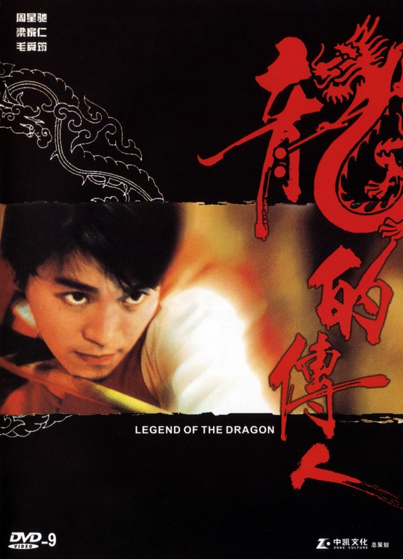 Poster for Legend Of The Dragon