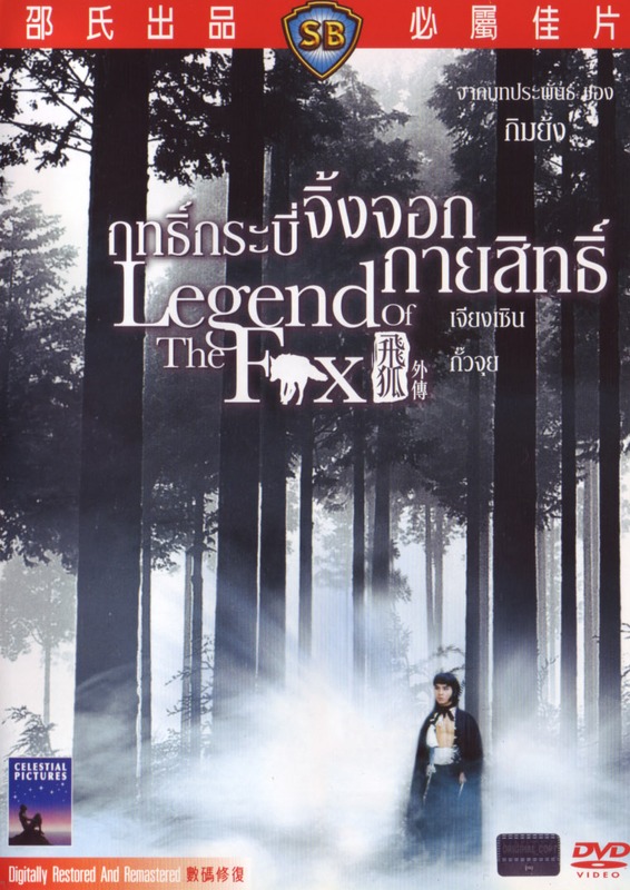 Poster for Legend Of The Fox