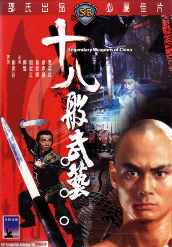 Poster for Legendary Weapons Of China
