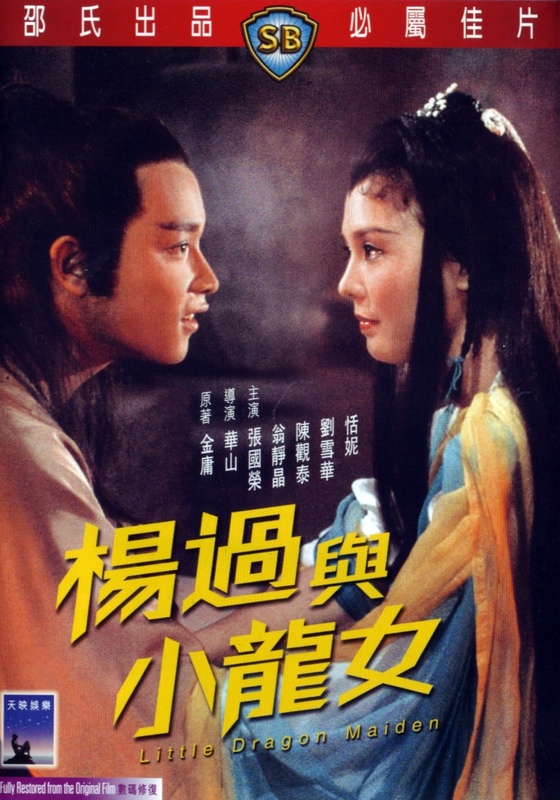 Poster for Little Dragon Maiden