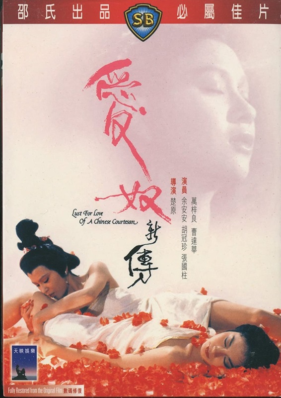 Poster for Lust from Love of a Chinese Courtesan