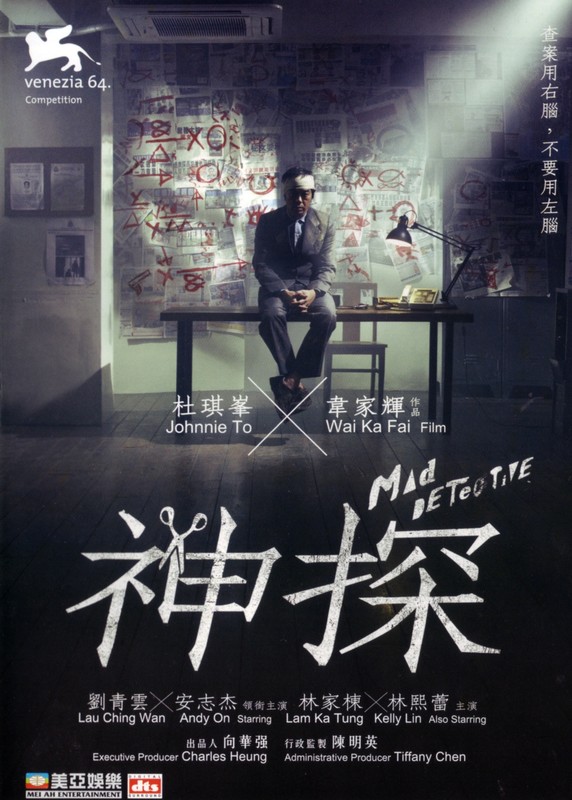 Poster for Mad Detective