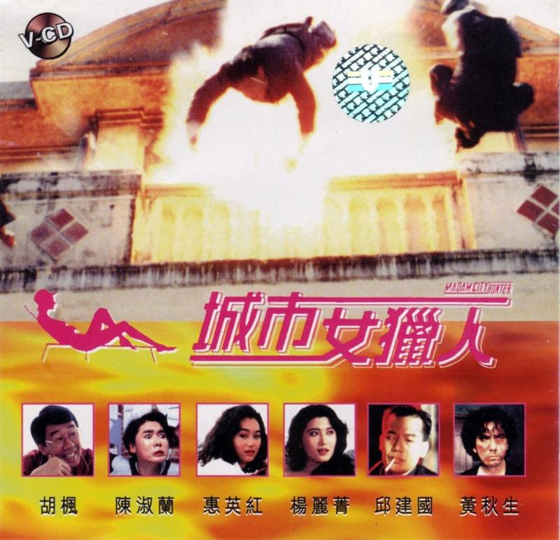 Poster for Madam City Hunter