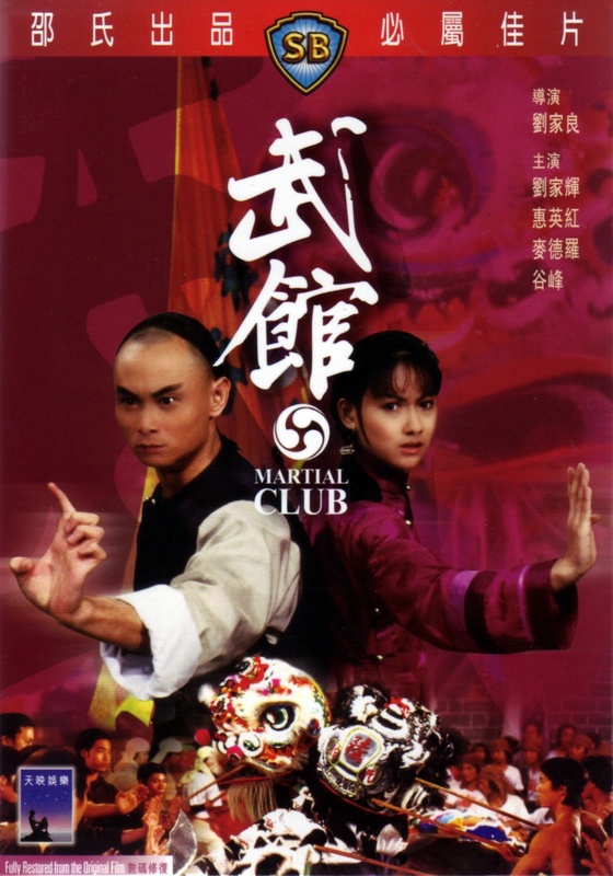 Poster for Martial Club
