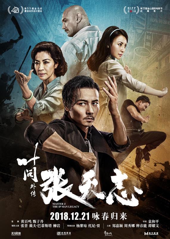 Poster for Master Z: Ip Man Legacy 