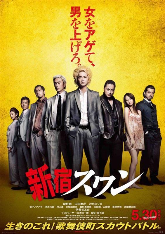 Poster for Shinjuku Swan