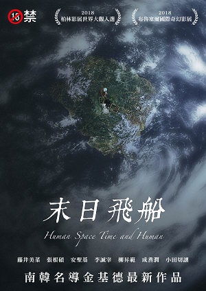 Poster for Human, Space, Time and Human