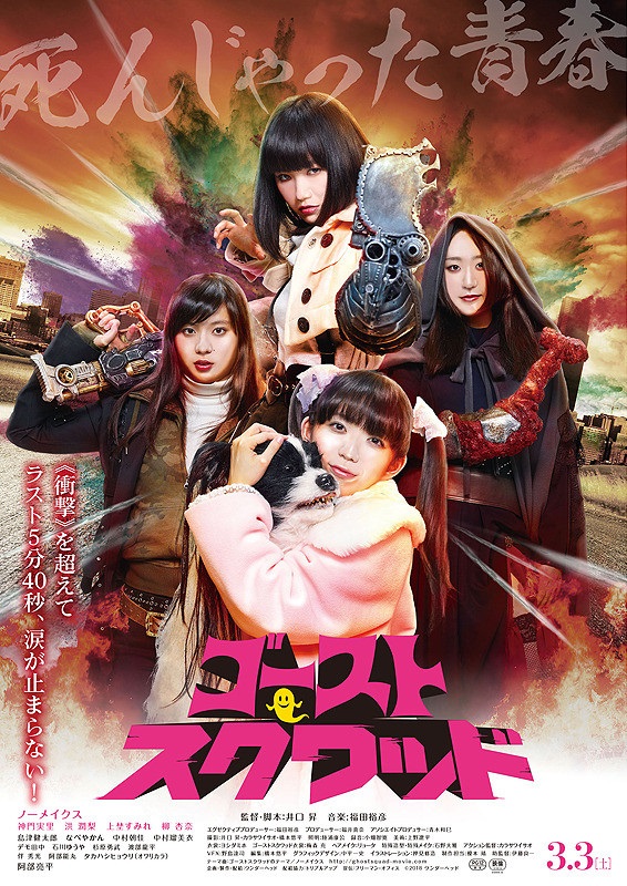 Poster for Ghost Squad