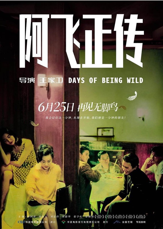 Poster for Days of Being Wild