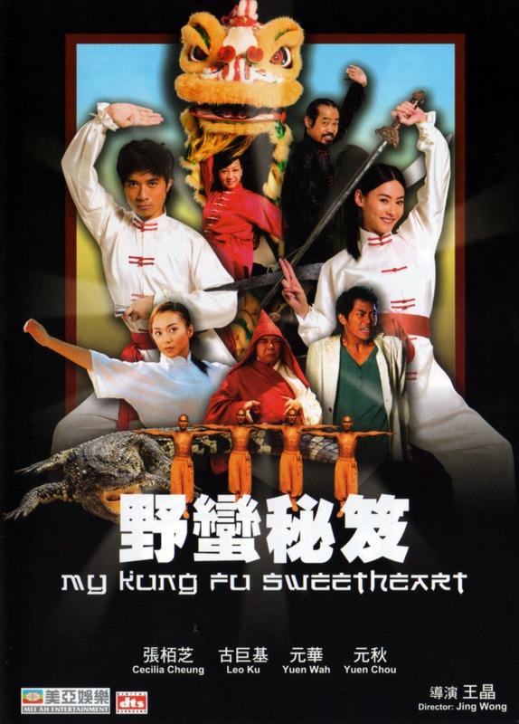 Poster for My Kung Fu Sweetheart
