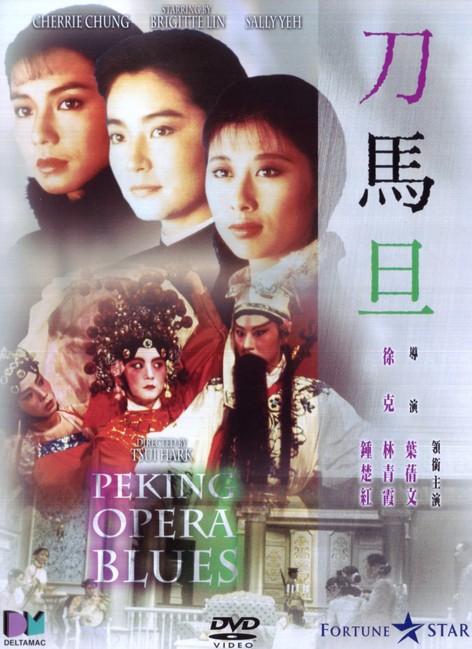 Poster for Peking Opera Blues