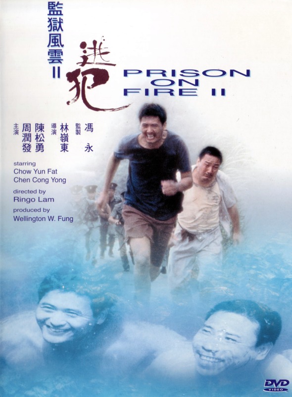 Poster for Prison on Fire II