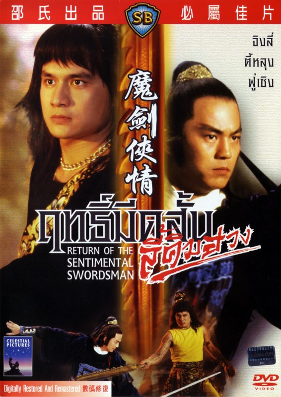 Poster for Return Of The Sentimental Swordsman