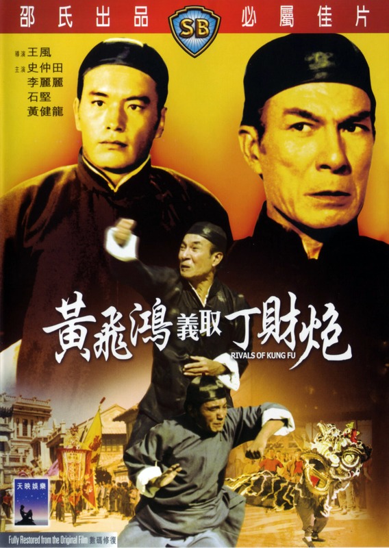 Poster for Rivals Of Kung Fu
