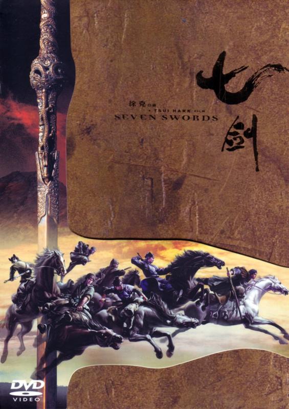 Poster for Seven Swords