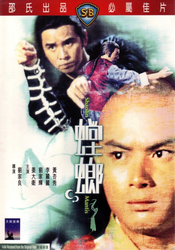 Poster for Shaolin Mantis