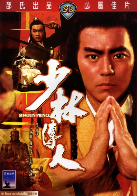 Poster for Shaolin Prince