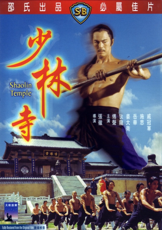 Poster for Shaolin Temple (1976)